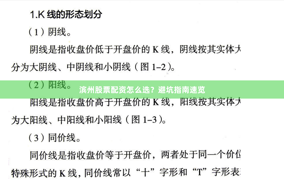 滨州股票配资怎么选？避坑指南速览